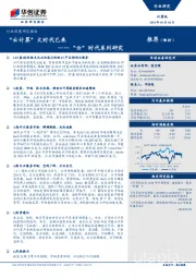 计算机行业深度研究报告：“云”时代系列研究-“云计算”大时代已来