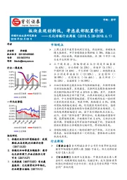 文化传媒行业周报：板块表现创新低，考虑底部配置价值