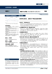 钢铁行业周报：库存同比转负，高需求下钢企高盈利持续