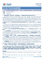钢铁:固定资产投资角度看钢需-11至17年投资计划完成率均值为98.32%,18年前4月各地投资完成进度正常、预计全年需求保持平稳