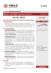 建材行业：水泥市场周报：需求平稳，价格分化