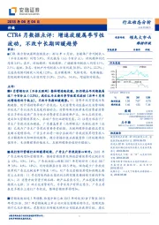 传媒行业动态分析：CTR4月数据点评：增速放缓属季节性波动，不改中长期回暖趋势