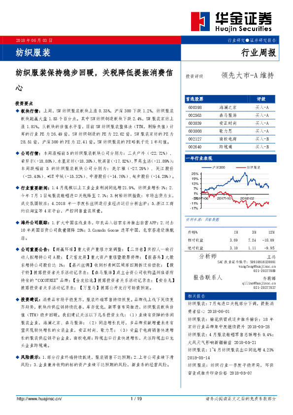 纺织服装行业周报：纺织服装保持稳步回暖，关税降低提振消费信心