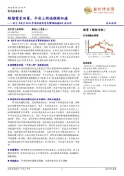 电气设备行业：关于《关于2018年光伏发电有关事项的通知》的点评：短期需求回落，平价上网进程将加速