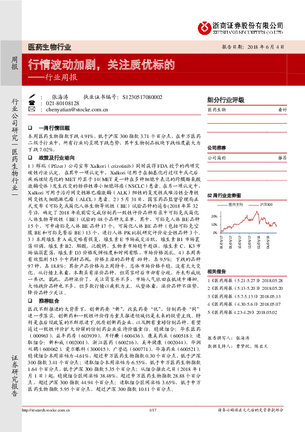 医药生物行业周报：行情波动加剧，关注质优标的