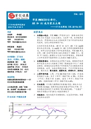 IT行业周报：苹果WWDC2018举行，AR和AI成为重点主题