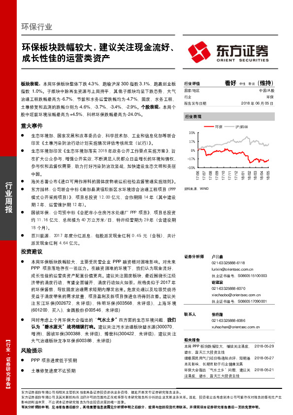 环保行业周报：环保板块跌幅较大，建议关注现金流好、成长性佳的运营类资产