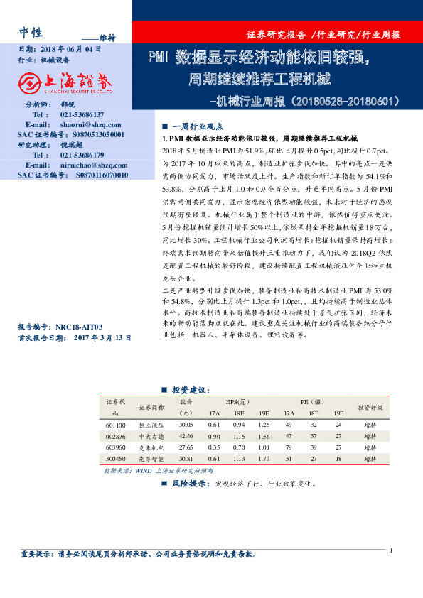 机械行业周报：PMI数据显示经济动能依旧较强，周期继续推荐工程机械