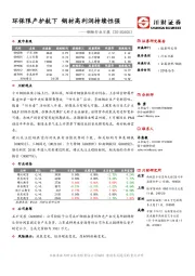 钢铁行业日报：环保限产护航下 钢材高利润持续性强