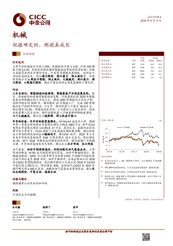 机械行业动态：把握确定性，拥抱真成长