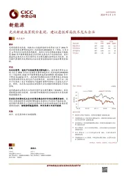 新能源热点速评：光伏新政拖累股价表现，建议逢低布局技术龙头企业