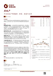 中金房地产周报#97：销售、推盘双走强