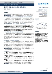 国防军工行业双周报：看好行业基本面改善的持续验证