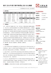 休闲服务行业日报：预计2018年亲子游市场将达500亿元规模