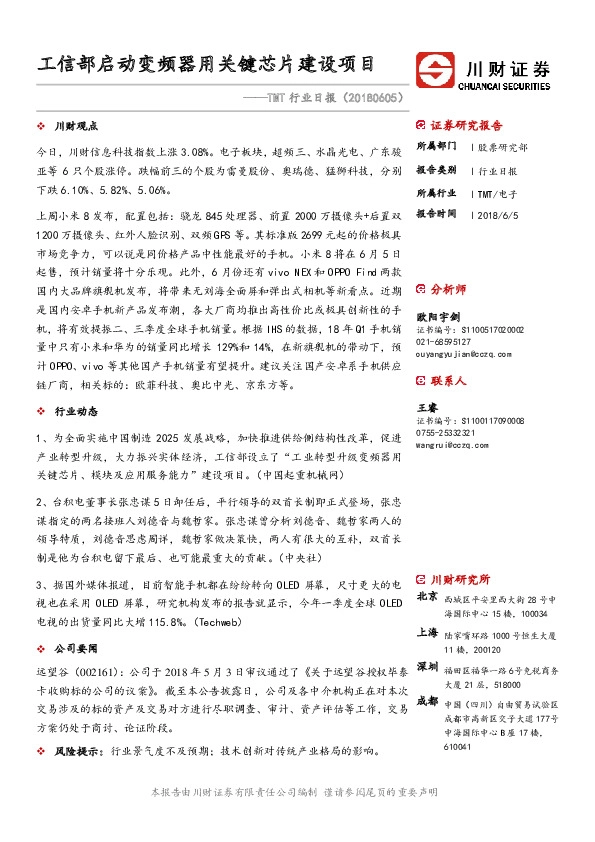 TMT行业日报：工信部启动变频器用关键芯片建设项目