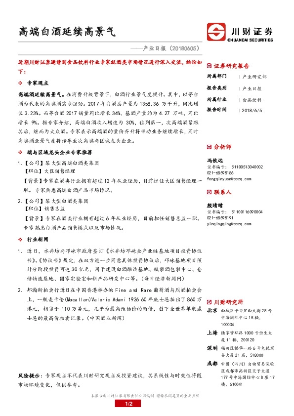 产业日报：高端白酒延续高景气