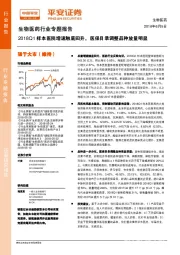 生物医药行业专题报告：2018Q1样本医院增速触底回升，医保目录调整品种放量明显