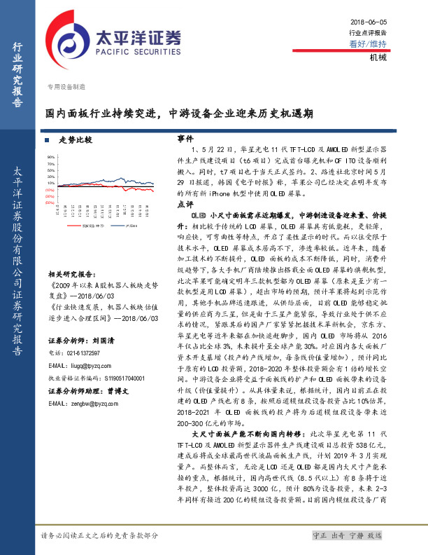 机械行业点评报告：国内面板行业持续突进，中游设备企业迎来历史机遇期