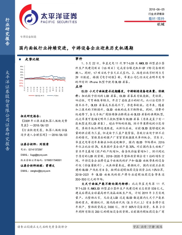 机械行业点评报告：国内面板行业持续突进，中游设备企业迎来历史机遇期