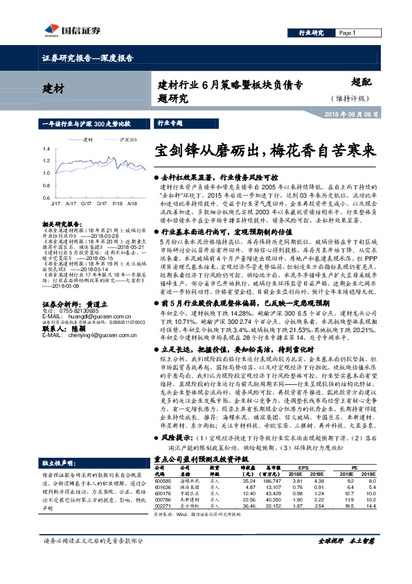 建材行业6月策略暨板块负债专题研究：宝剑锋从磨砺出，梅花香自苦寒来