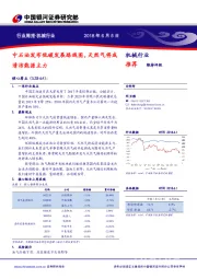 机械行业周报：中石油发布低碳发展路线图，天然气将成清洁能源主力