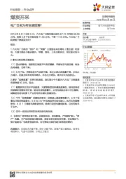 煤炭开采行业点评：电厂日耗为何快速回落？