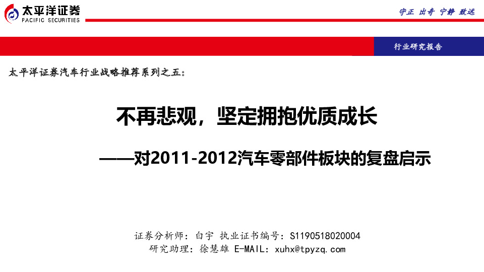 对2011-2012汽车零部件板块的复盘启示：不再悲观，坚定拥抱优质成长