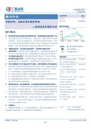 银行行业：流动性系列报告之四：存款机构、存款分类和监管考核