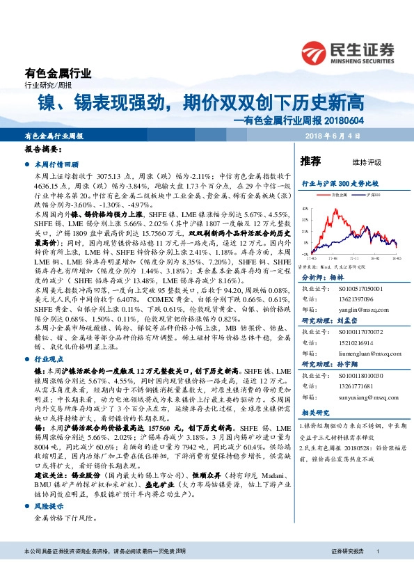有色金属行业周报：镍、锡表现强劲，期价双双创下历史新高