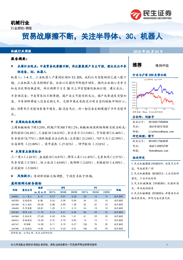 机械行业周报：贸易战摩擦不断，关注半导体、3C、机器人