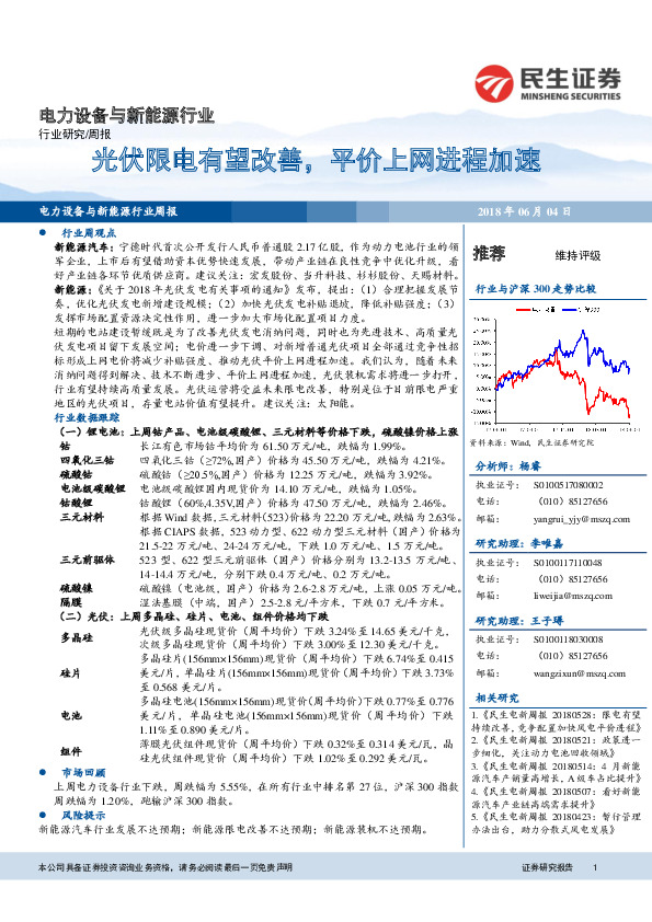 电力设备与新能源行业周报：光伏限电有望改善，平价上网进程加速