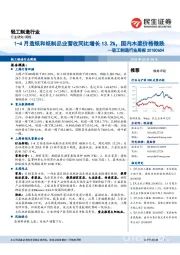 轻工制造行业周报 ：1-4月造纸和纸制品业营收同比增长13.2%，国内木浆价格微跌