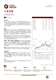 日常消费行业动态：4月增速放缓