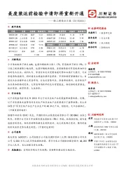 轻工制造业日报：美废装运前检验申请即将重新开通