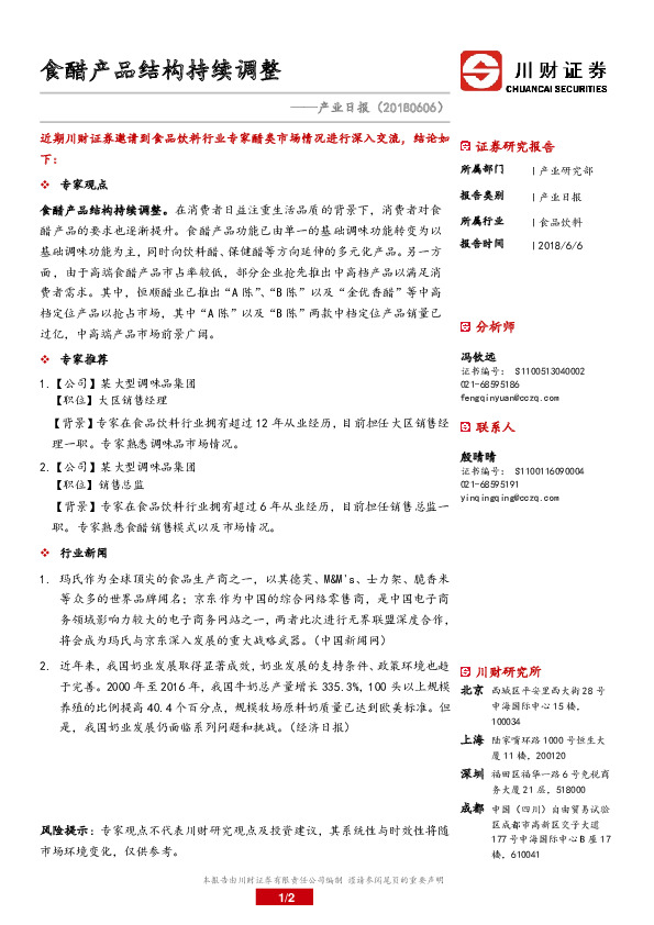 食品饮料产业日报：食醋产品结构持续调整