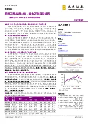 通信行业2018年下半年投资策略：紧握卫星应用主线，掘金万物互联机遇