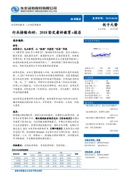 休闲服务深度报告：行业持续向好，2018坚定看好教育+酒店