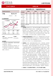 医药生物行业月度报告：顺应政策走向，把握结构性机会