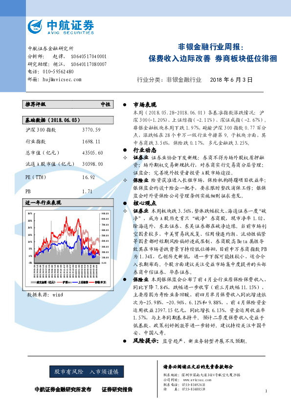非银金融行业周报：保费收入边际改善，券商板块低位徘徊