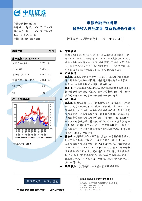 非银金融行业周报：保费收入边际改善，券商板块低位徘徊