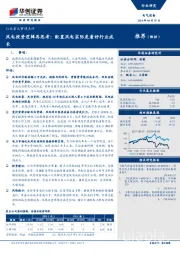 电气设备行业重大事项点评：风电投资逻辑再思考：配置风电实际是看好行业成长