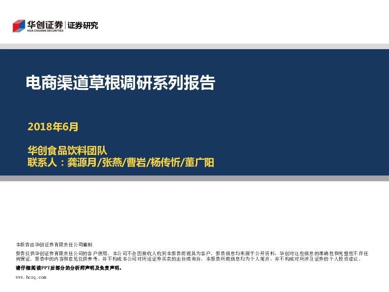 电商渠道草根调研系列报告