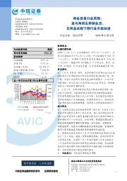 商业贸易行业周报：盒马再创生鲜新业态，日用品关税下调行业升级加速