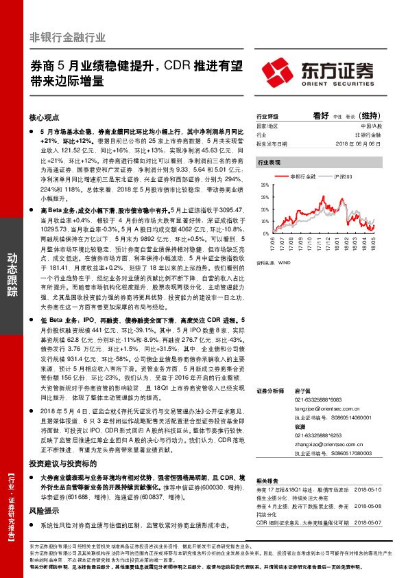 非银行金融行业动态跟踪：券商5月业绩稳健提升，CDR推进有望带来边际增量