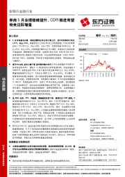 非银行金融行业动态跟踪：券商5月业绩稳健提升，CDR推进有望带来边际增量