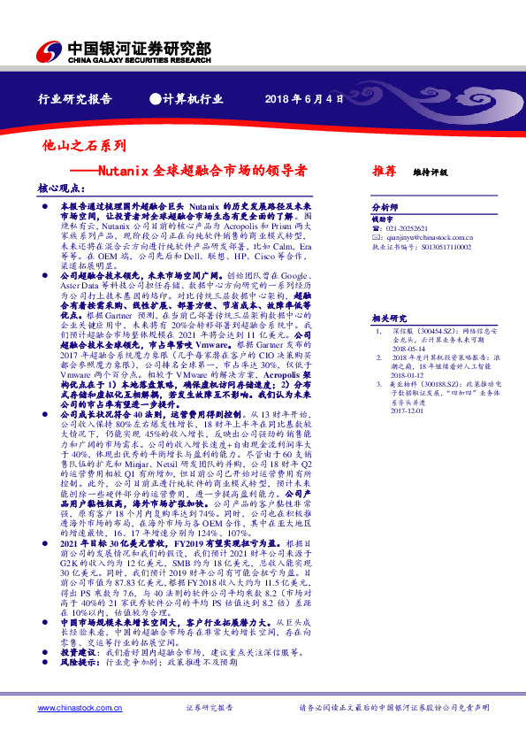 他山之石系列：Nutanix全球超融合市场的领导者