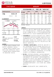 建筑材料行业月度报告：水泥价格持续上行，有望上演“淡季不淡”