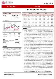 农林牧渔行业月度报告：建议把握畜禽养殖板块投资机会