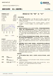 通信行业研究周报：结构分化下的“新”与“旧”