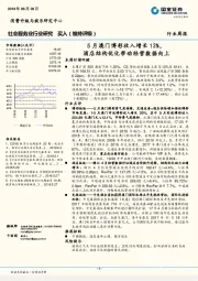 社会服务业行业周报：5月澳门博彩收入增长12%，酒店结构优化带动经营数据向上